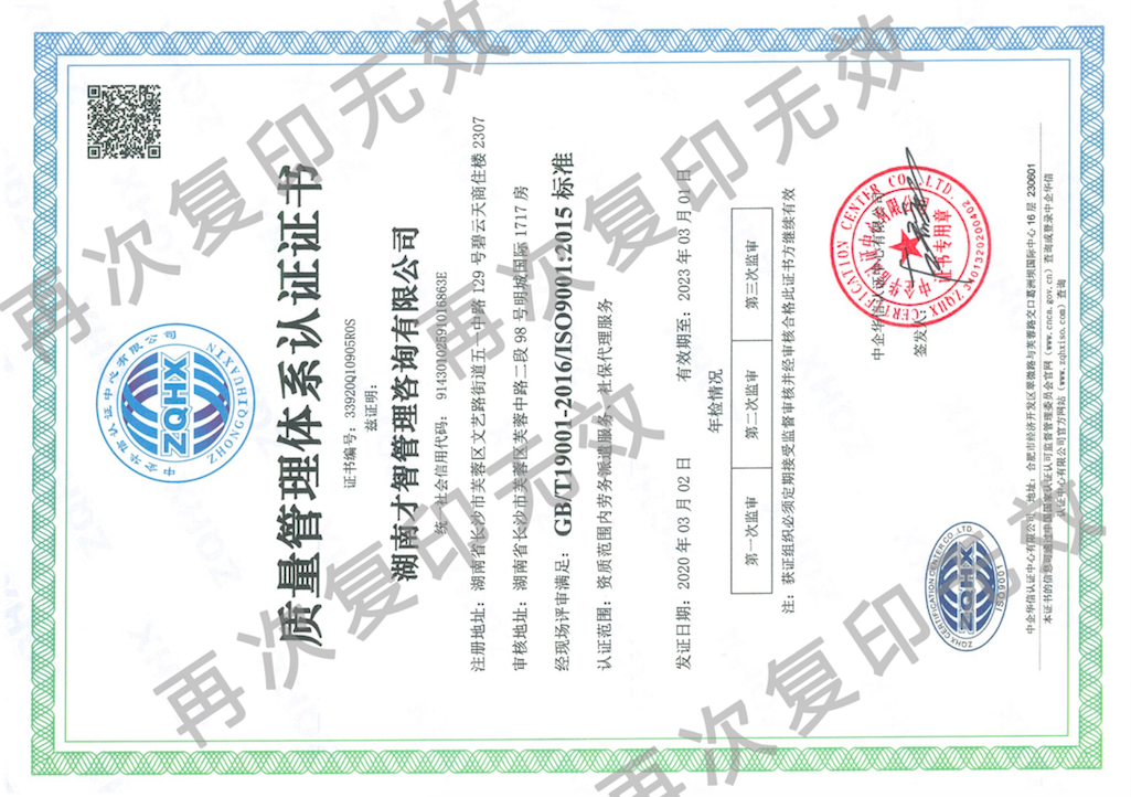 質(zhì)量管理體系認(rèn)證證書