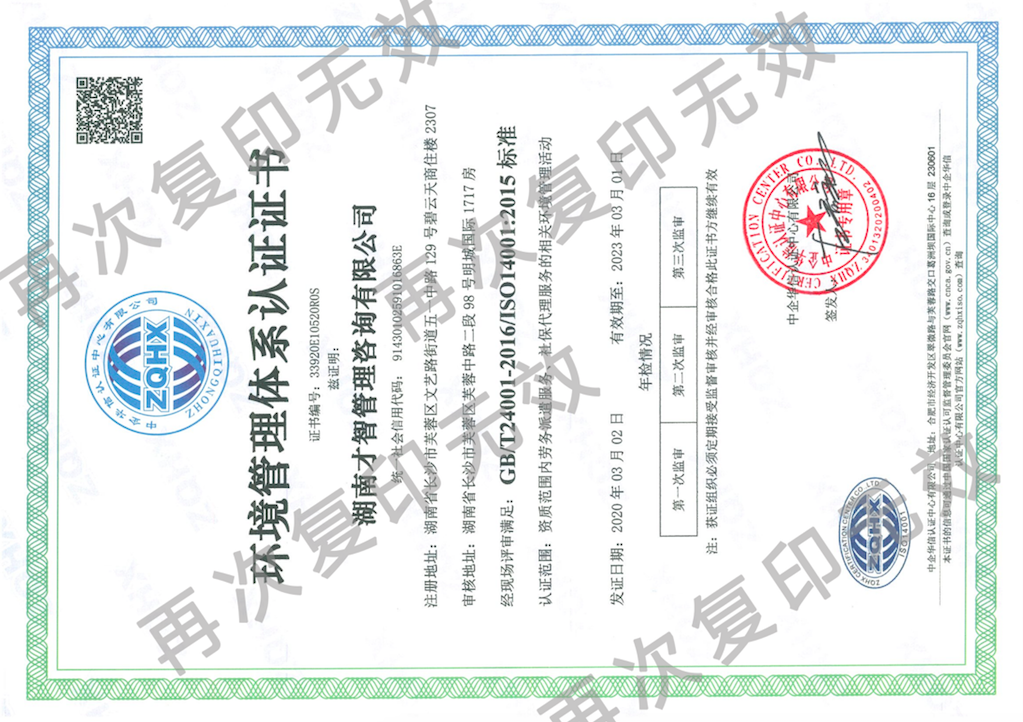 環(huán)境管理體系認(rèn)證證書