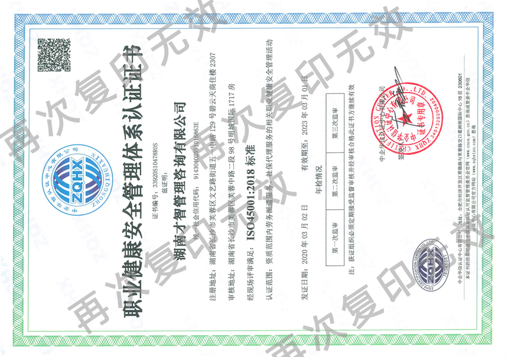 職業(yè)健康安全管理體系認(rèn)證證書