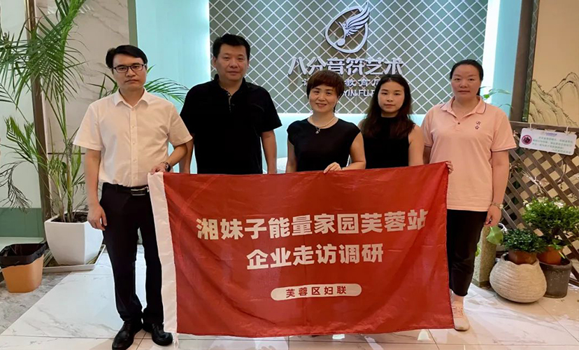 “湘妹子能量家園芙蓉站”企業(yè)走訪調(diào)研第五站—國藥器械湖南公司、八分音符藝術(shù)培訓(xùn)學(xué)校之行